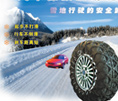 Rubber Snow Chain for Cars